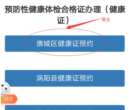 安徽健康码app怎么办理健康证