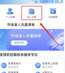 闽政通如何注销营业执照