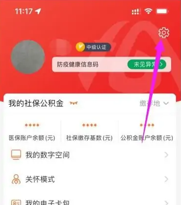 安徽健康码app怎么解绑-皖事通解绑方法介绍