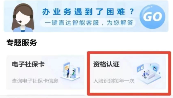 内蒙古社保app怎么年审认证-具体操作方法介绍