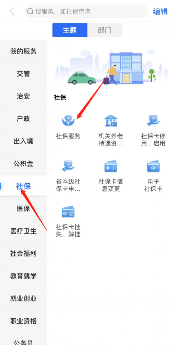 闽政通如何打印社保记录