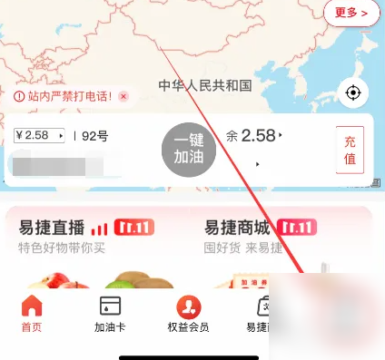 加油中石化app怎么洗车-易捷加油使用湖北洗车券方法