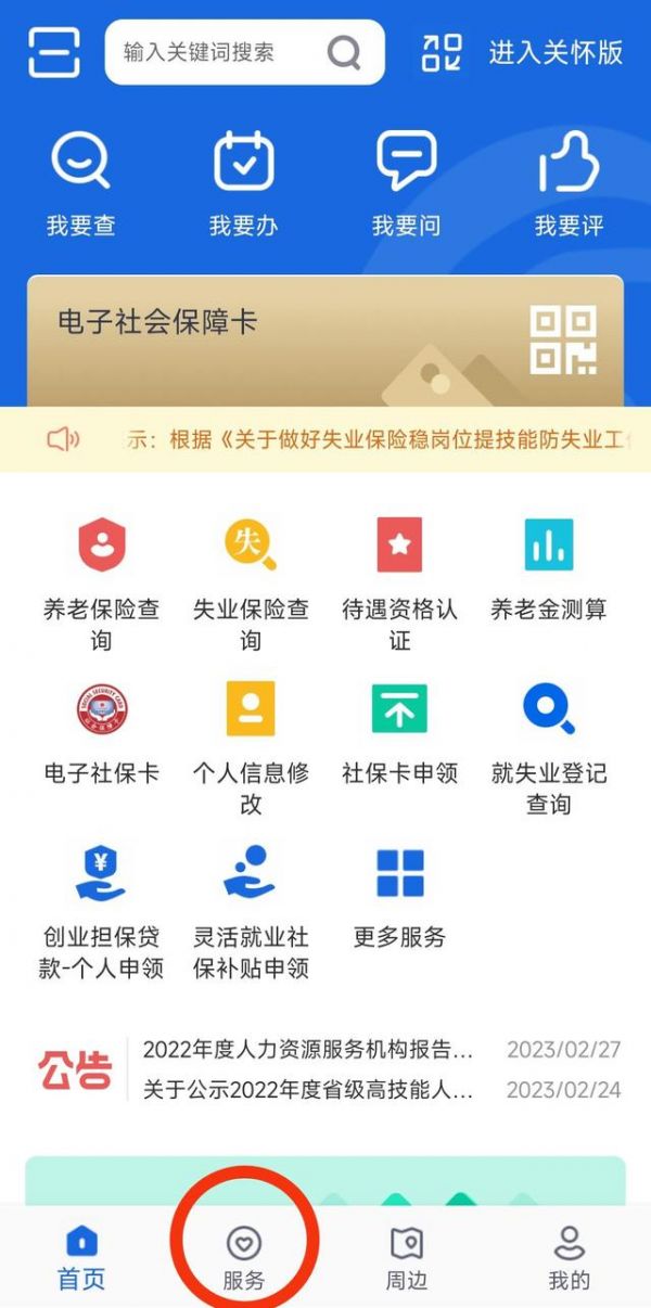 河北人社app怎么交养老保险