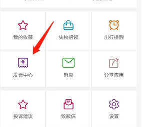 合肥轨道app怎么开发票