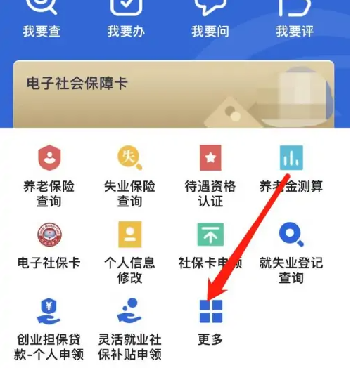 河北电子社保卡app怎么激活