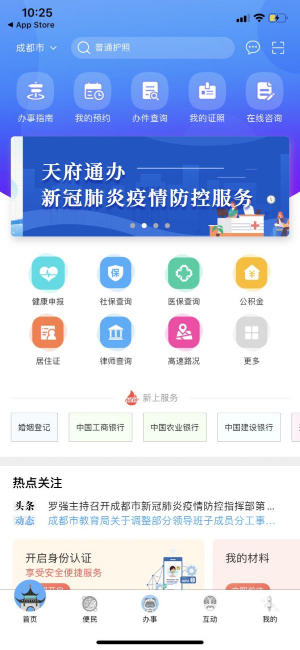 四川健康码app怎么办理健康证