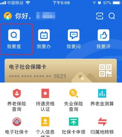 河北人社app怎么查余额-具体操作方法介绍