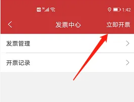 合肥轨道app怎么开发票