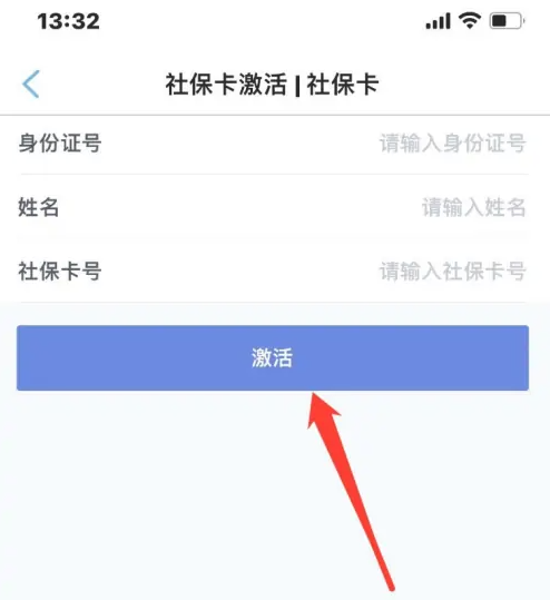 河北电子社保卡app怎么激活