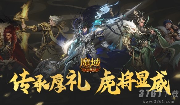 魔域口袋版,新春,虎年兽上线