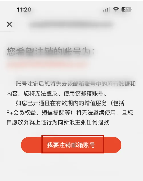 新浪邮箱app怎么办注销