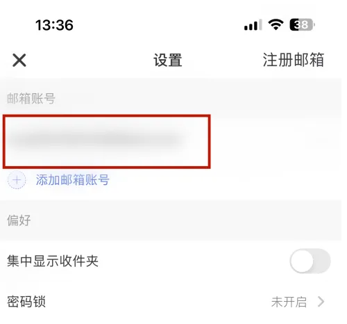 新浪邮箱app怎么退出