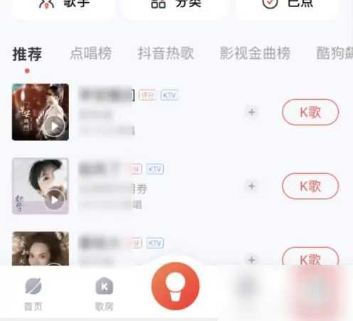 酷狗唱唱怎么删除访客记录-酷狗唱唱清除访问歌房记录教程