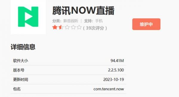 腾讯NOW直播宣布12月26日停止运营，已上线7年多