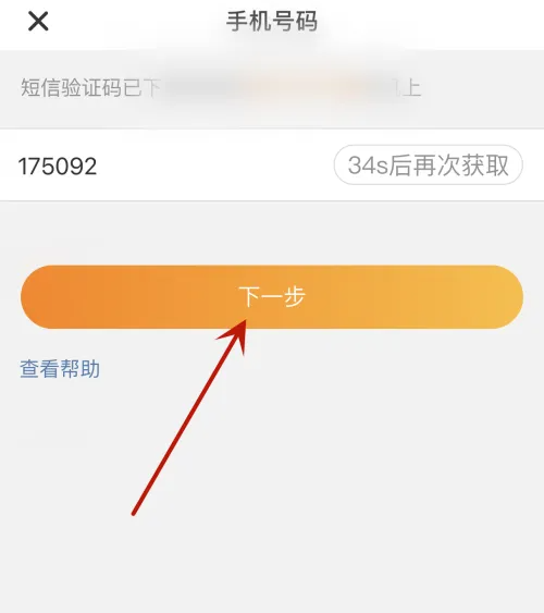 新浪邮箱app怎么换绑手机