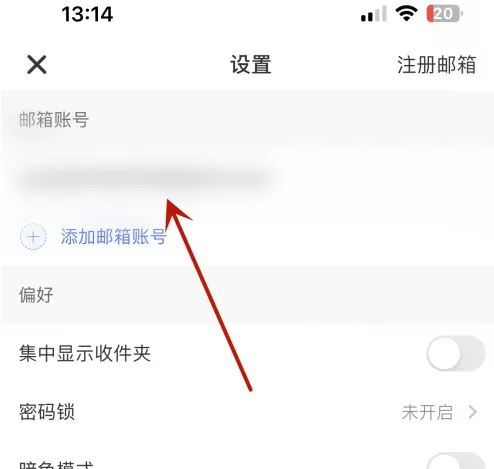 新浪邮箱app怎么换绑手机