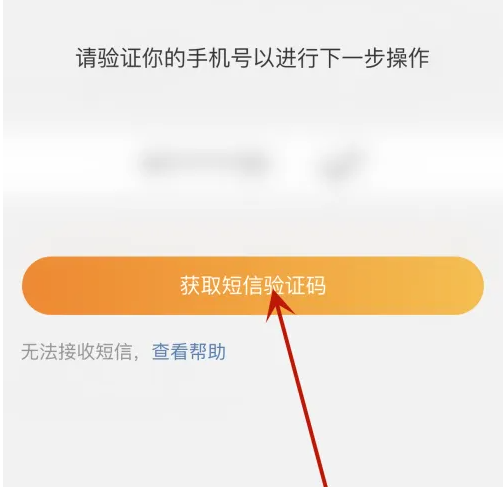 新浪邮箱app怎么换绑手机