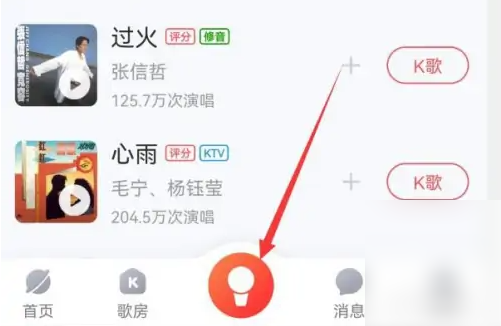 酷狗唱唱如何唱整首-酷狗唱唱开启练唱整首歌典的KTV模式方法