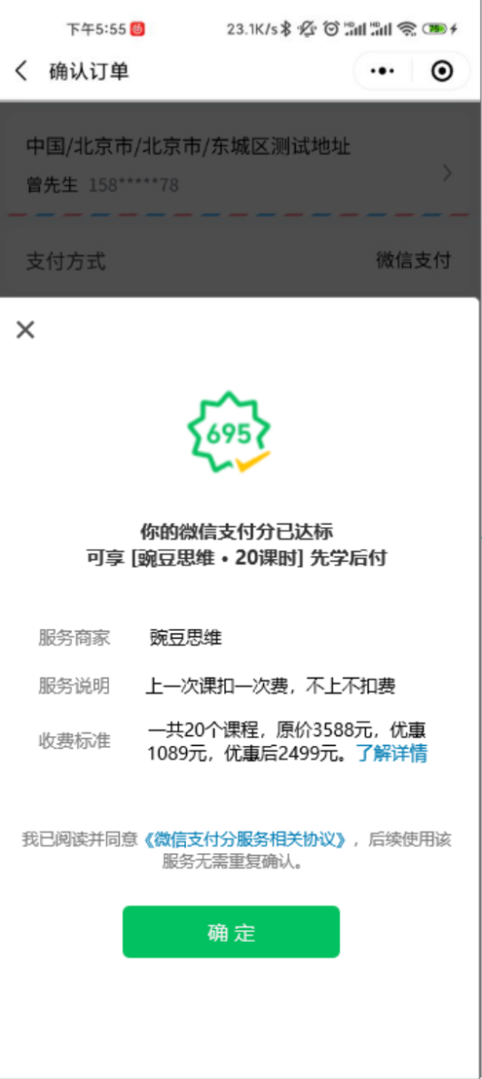 微信支付推出“先学后付”消费者可随时终止