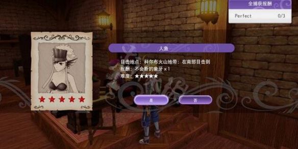 符文工房5Perfect通缉魔物打法攻略