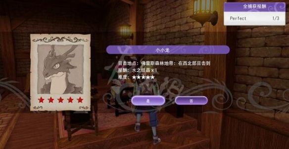 符文工房5Perfect通缉魔物打法攻略