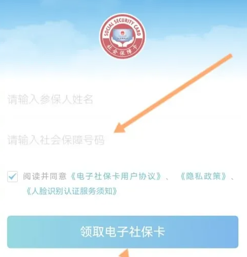 龙江人社app怎么办理社保卡