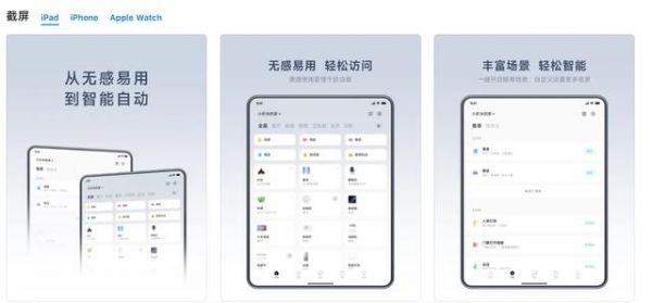 小米米家-App-9.0-正式版上线:Pad-可变身智能家庭中控