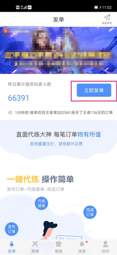 代练通app怎么自主发单-具体操作方法介绍