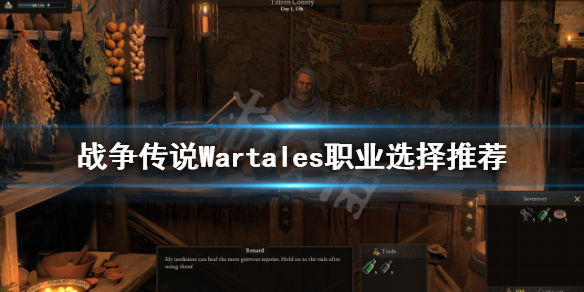 战争传说什么职业好玩(Wartales职业选择推荐)