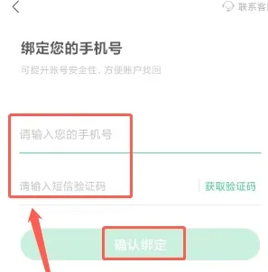 中青看点怎么改绑手机号