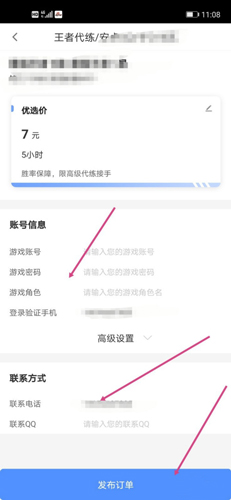 代练通app怎么自主发单