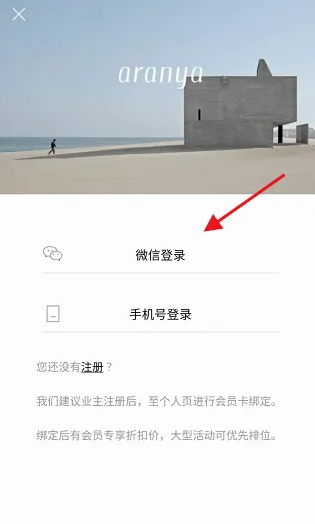 阿那亚APP如何注销个人账号信息