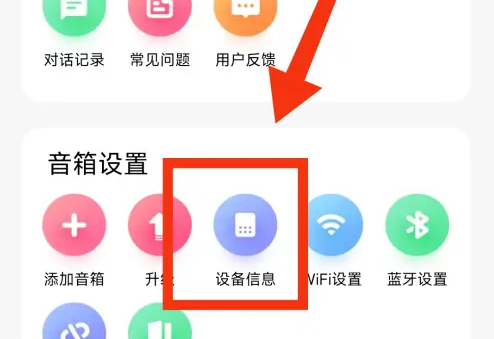 小爱音响app怎么调节音量