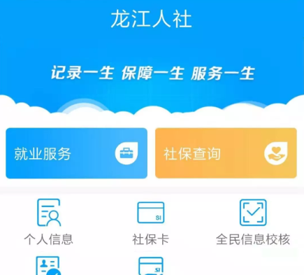 龙江人社app怎么刷脸-龙江人社app刷脸方法介绍