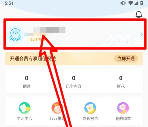 出口成章app如何修改参赛信息-出口成章修改用户名字教程