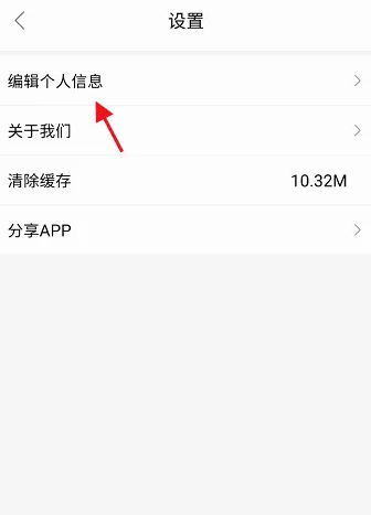 阿那亚APP如何注销个人账号信息