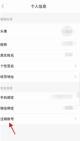 阿那亚APP如何注销个人账号信息