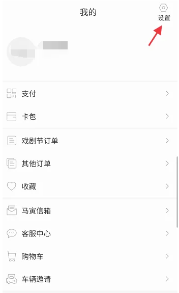 阿那亚APP如何注销个人账号信息