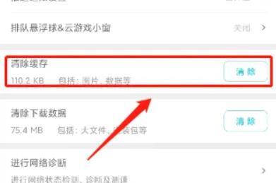 腾讯先锋云游戏怎么清除缓存