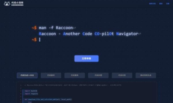 代码小浣熊Raccoon开放公测-商汤大语言模型实力加持-编程效率提升超50%