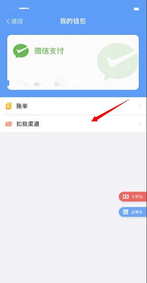 大都会app如何关闭扣款渠道