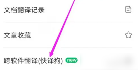 搜狗翻译如何打开快译狗