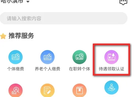 龙江人社app怎么申请退休