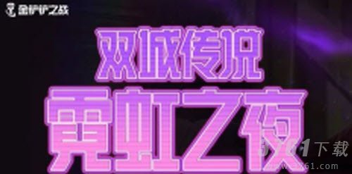 金铲铲之战-季中版本-出行时间-相关更新内容