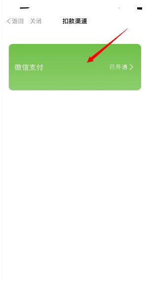 大都会app如何关闭扣款渠道