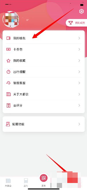 大都会app如何关闭扣款渠道