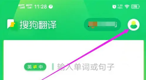 搜狗翻译如何打开快译狗