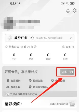 腾讯先锋怎么办理会员-腾讯先锋APP开通会员方法介绍