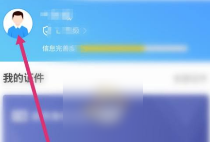 齐行通登记app如何解绑