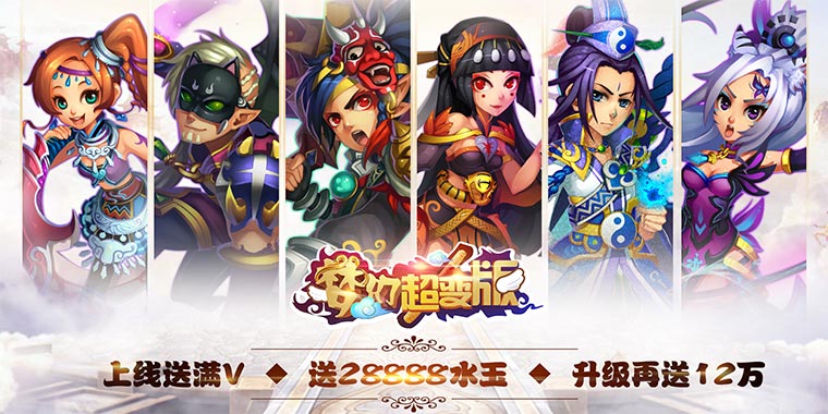 《梦幻超级变态版》梦幻超级变态版礼包福利攻略,梦幻超级满V变态版好玩吗